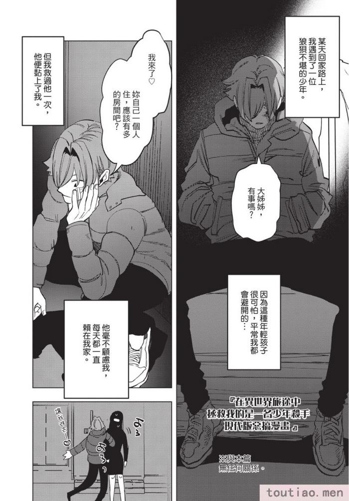 〈[堀田阿伴] 異世界トリップ先で助けてくれたのは、 人殺しの少年でした。｜在異世界旅途中拯救我的是一名少年殺手 上巻 [曲冰熙] [DL版][218P]〉