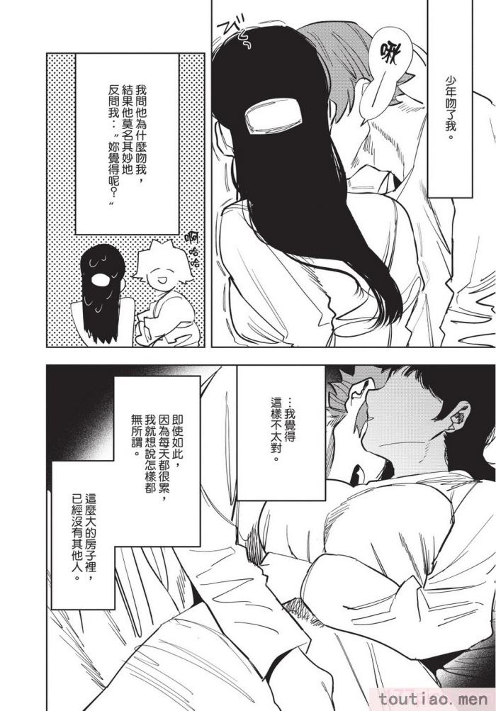 〈[堀田阿伴] 異世界トリップ先で助けてくれたのは、 人殺しの少年でした。｜在異世界旅途中拯救我的是一名少年殺手 上巻 [曲冰熙] [DL版][218P]〉