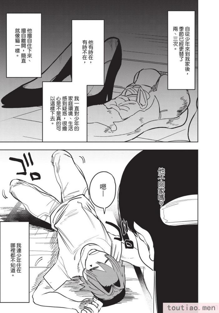 〈[堀田阿伴] 異世界トリップ先で助けてくれたのは、 人殺しの少年でした。｜在異世界旅途中拯救我的是一名少年殺手 上巻 [曲冰熙] [DL版][218P]〉