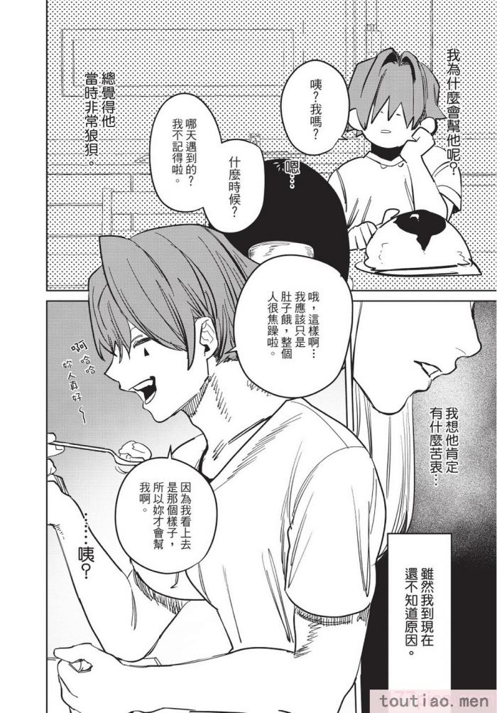 〈[堀田阿伴] 異世界トリップ先で助けてくれたのは、 人殺しの少年でした。｜在異世界旅途中拯救我的是一名少年殺手 上巻 [曲冰熙] [DL版][218P]〉