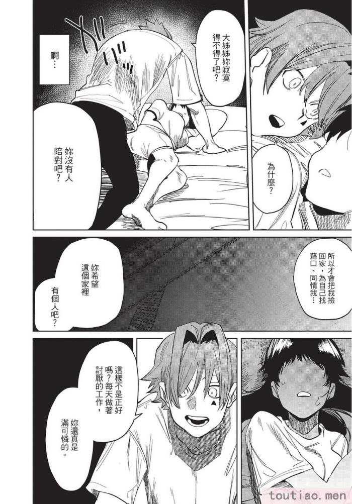 〈[堀田阿伴] 異世界トリップ先で助けてくれたのは、 人殺しの少年でした。｜在異世界旅途中拯救我的是一名少年殺手 上巻 [曲冰熙] [DL版][218P]〉