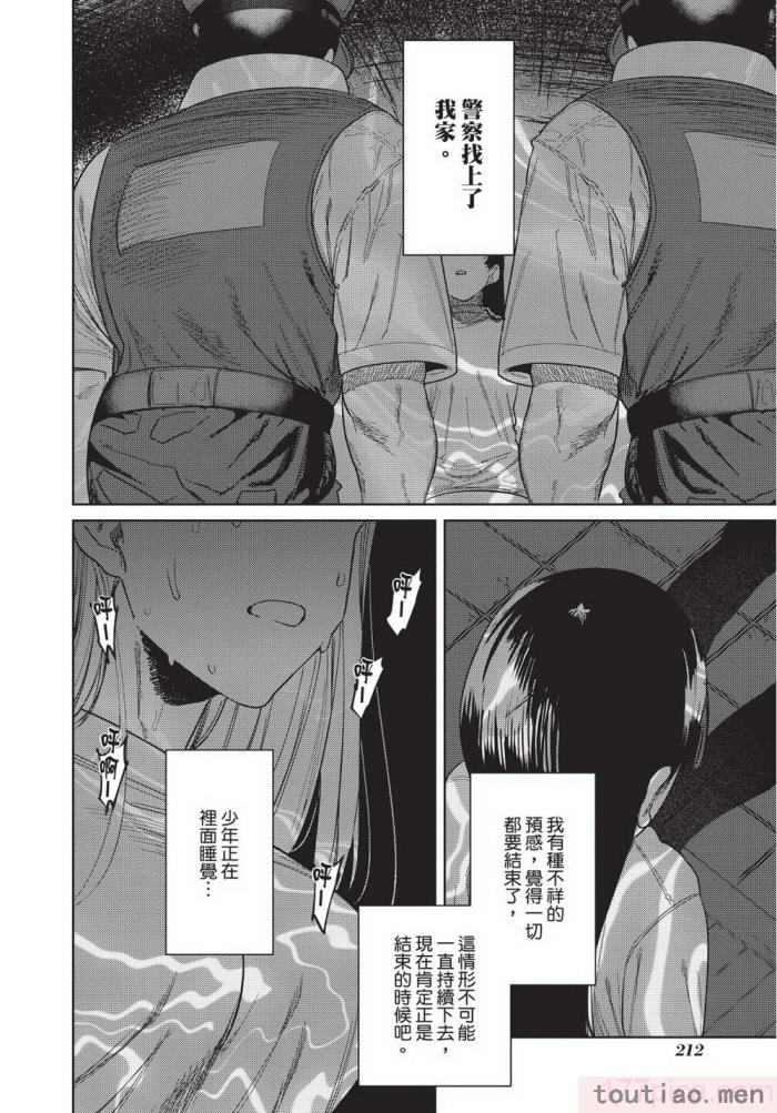 〈[堀田阿伴] 異世界トリップ先で助けてくれたのは、 人殺しの少年でした。｜在異世界旅途中拯救我的是一名少年殺手 上巻 [曲冰熙] [DL版][218P]〉