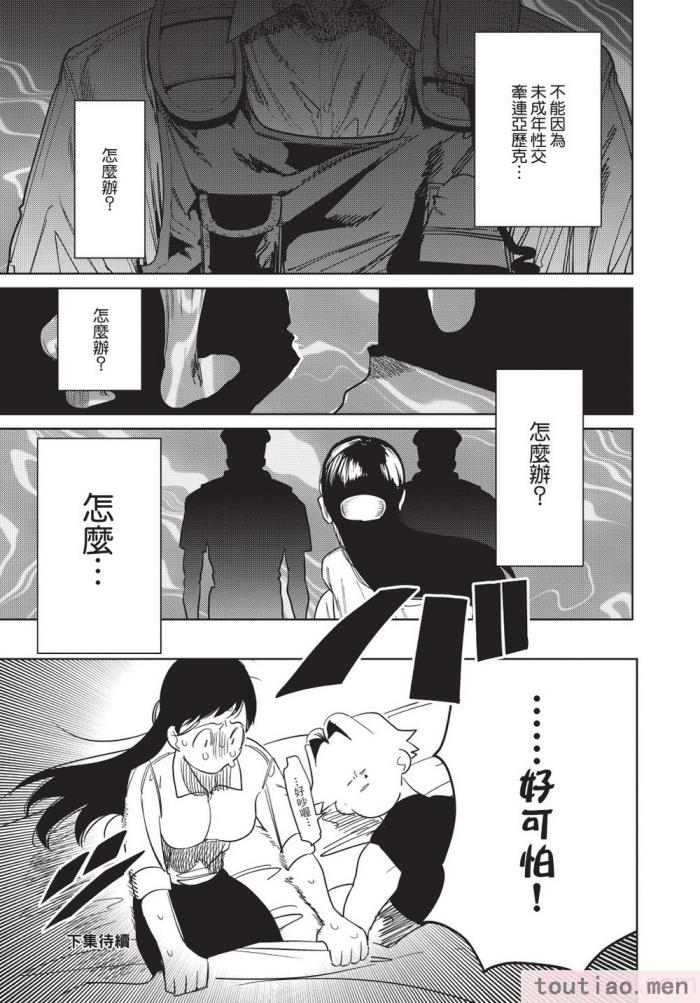 〈[堀田阿伴] 異世界トリップ先で助けてくれたのは、 人殺しの少年でした。｜在異世界旅途中拯救我的是一名少年殺手 上巻 [曲冰熙] [DL版][218P]〉