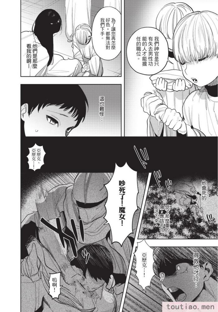 〈[堀田阿伴] 異世界トリップ先で助けてくれたのは、 人殺しの少年でした。｜在異世界旅途中拯救我的是一名少年殺手 下巻 [曲冰熙] [DL版][162P]〉