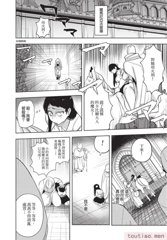 〈[堀田阿伴] 異世界トリップ先で助けてくれたのは、 人殺しの少年でした。｜在異世界旅途中拯救我的是一名少年殺手 下巻 [曲冰熙] [DL版][162P]〉
