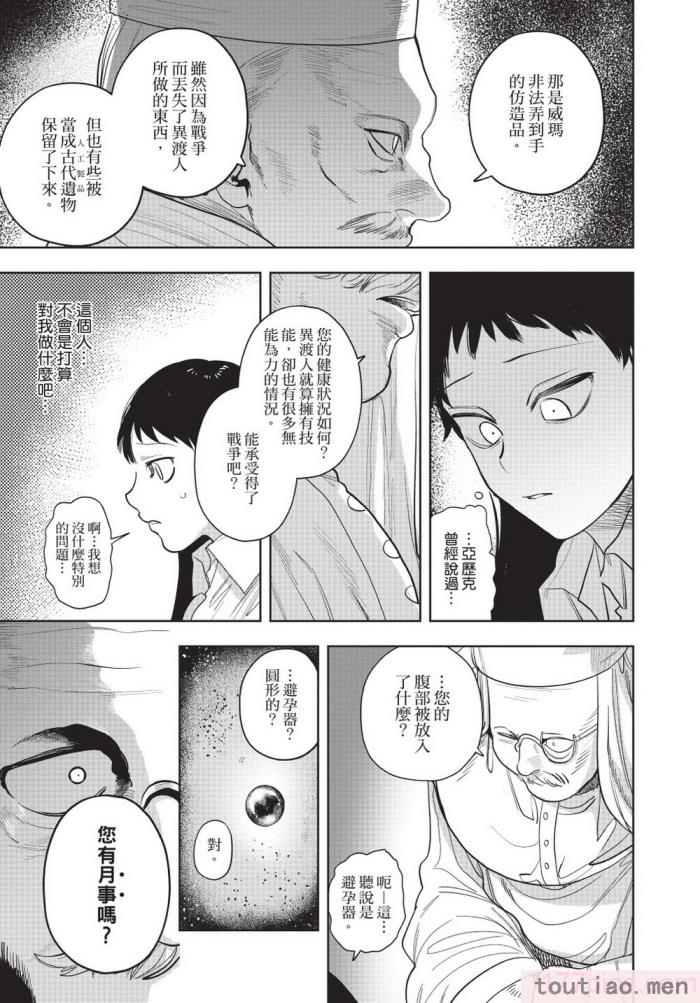 〈[堀田阿伴] 異世界トリップ先で助けてくれたのは、 人殺しの少年でした。｜在異世界旅途中拯救我的是一名少年殺手 下巻 [曲冰熙] [DL版][162P]〉