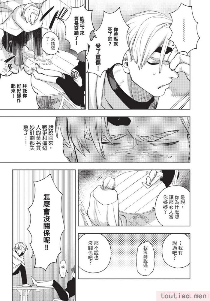 〈[堀田阿伴] 異世界トリップ先で助けてくれたのは、 人殺しの少年でした。｜在異世界旅途中拯救我的是一名少年殺手 下巻 [曲冰熙] [DL版][162P]〉