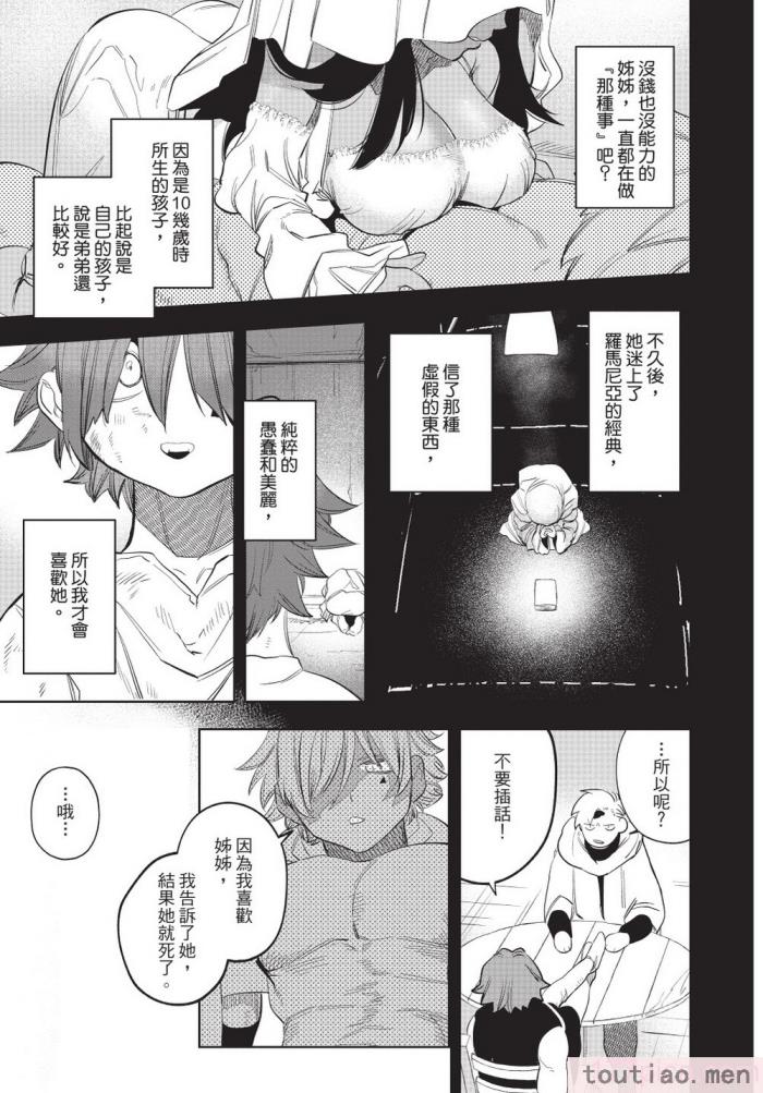 〈[堀田阿伴] 異世界トリップ先で助けてくれたのは、 人殺しの少年でした。｜在異世界旅途中拯救我的是一名少年殺手 下巻 [曲冰熙] [DL版][162P]〉