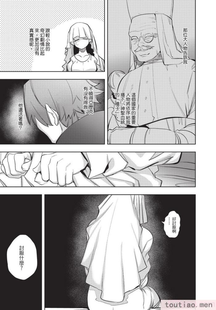 〈[堀田阿伴] 異世界トリップ先で助けてくれたのは、 人殺しの少年でした。｜在異世界旅途中拯救我的是一名少年殺手 下巻 [曲冰熙] [DL版][162P]〉
