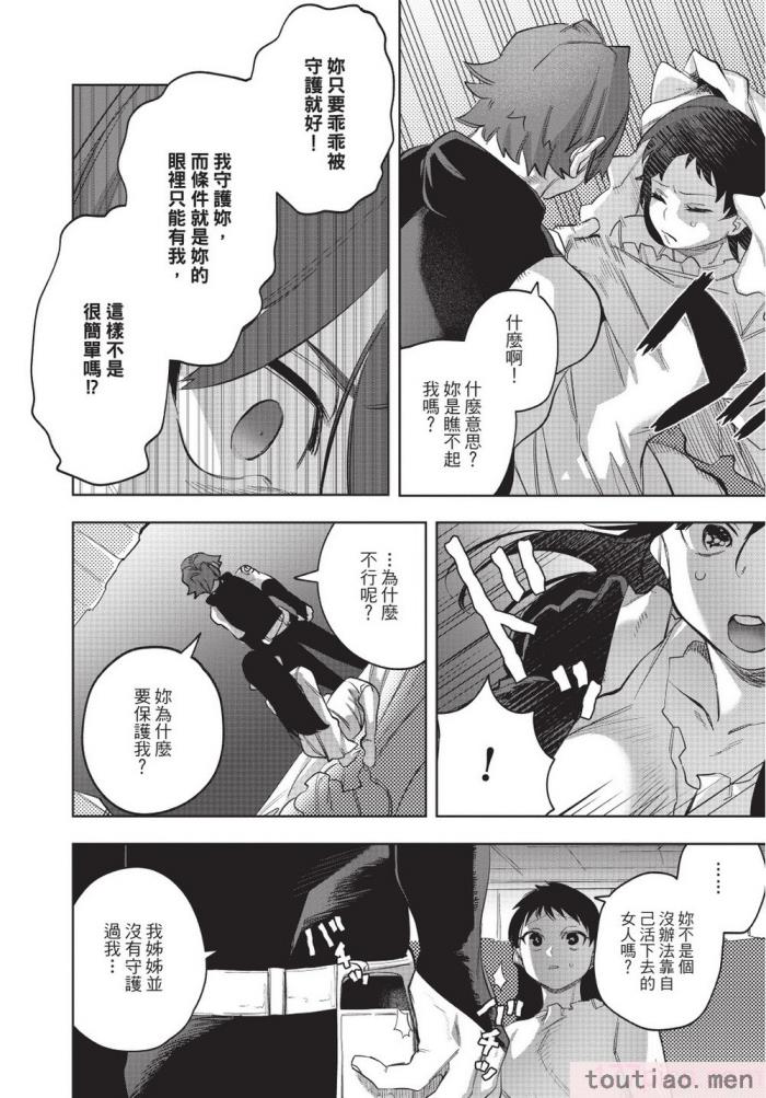〈[堀田阿伴] 異世界トリップ先で助けてくれたのは、 人殺しの少年でした。｜在異世界旅途中拯救我的是一名少年殺手 下巻 [曲冰熙] [DL版][162P]〉
