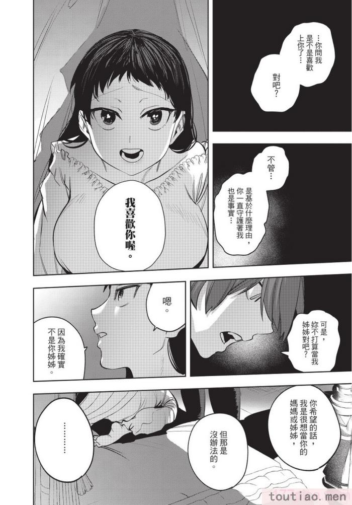 〈[堀田阿伴] 異世界トリップ先で助けてくれたのは、 人殺しの少年でした。｜在異世界旅途中拯救我的是一名少年殺手 下巻 [曲冰熙] [DL版][162P]〉