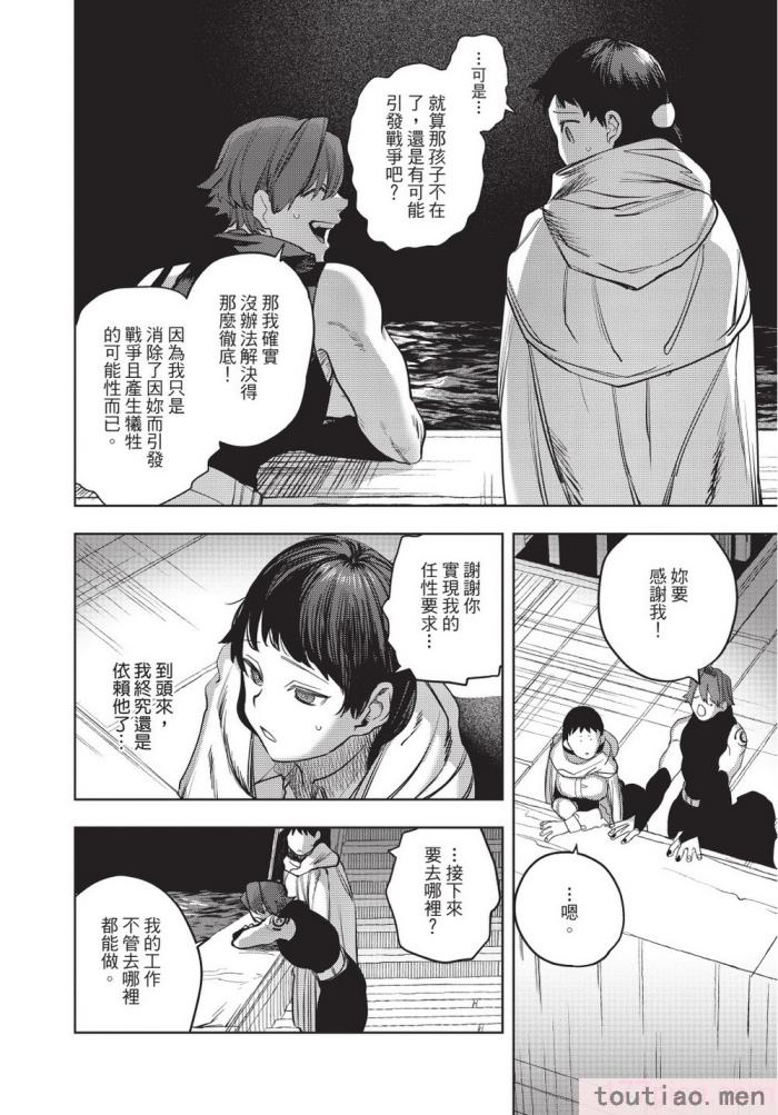 〈[堀田阿伴] 異世界トリップ先で助けてくれたのは、 人殺しの少年でした。｜在異世界旅途中拯救我的是一名少年殺手 下巻 [曲冰熙] [DL版][162P]〉