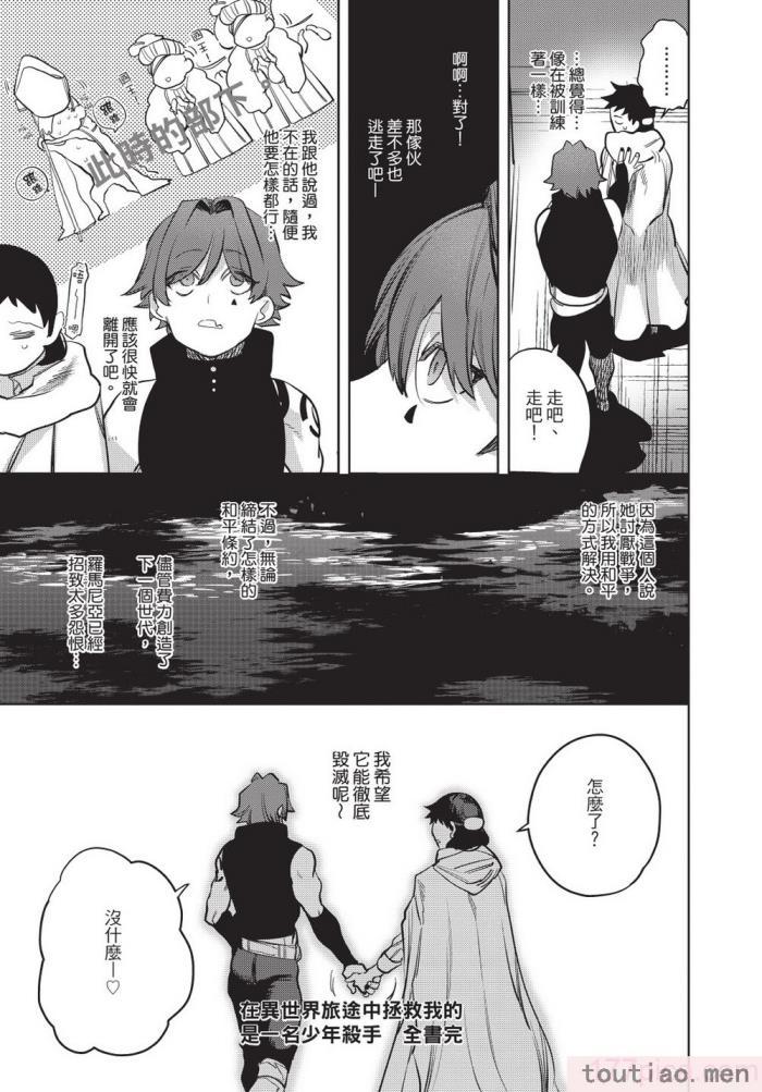 〈[堀田阿伴] 異世界トリップ先で助けてくれたのは、 人殺しの少年でした。｜在異世界旅途中拯救我的是一名少年殺手 下巻 [曲冰熙] [DL版][162P]〉