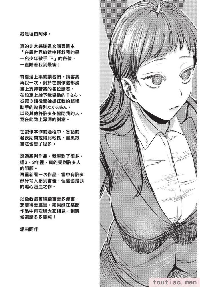 〈[堀田阿伴] 異世界トリップ先で助けてくれたのは、 人殺しの少年でした。｜在異世界旅途中拯救我的是一名少年殺手 下巻 [曲冰熙] [DL版][162P]〉