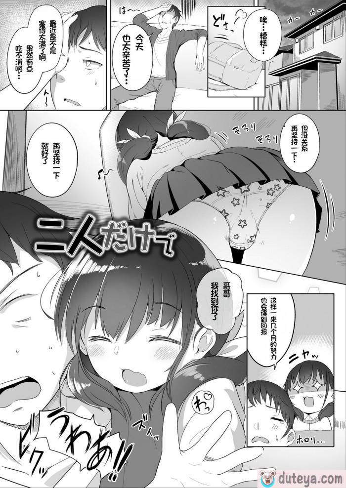 〈[大沢おふだ] ふたりのないしょ [DL版] [甜族星人赞助汉化][128P]〉