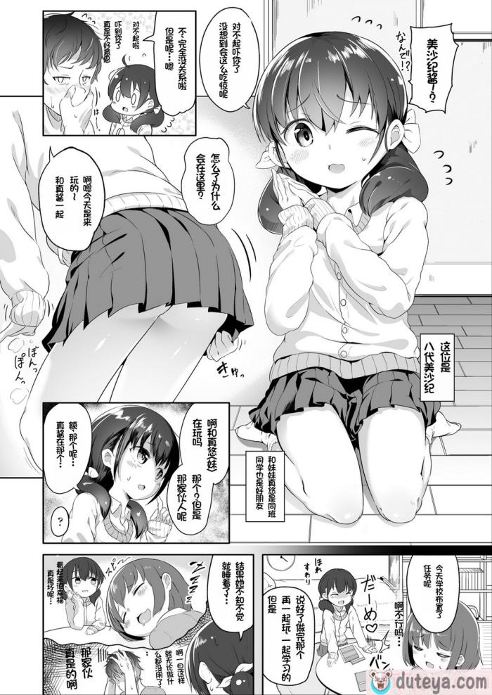 〈[大沢おふだ] ふたりのないしょ [DL版] [甜族星人赞助汉化][128P]〉