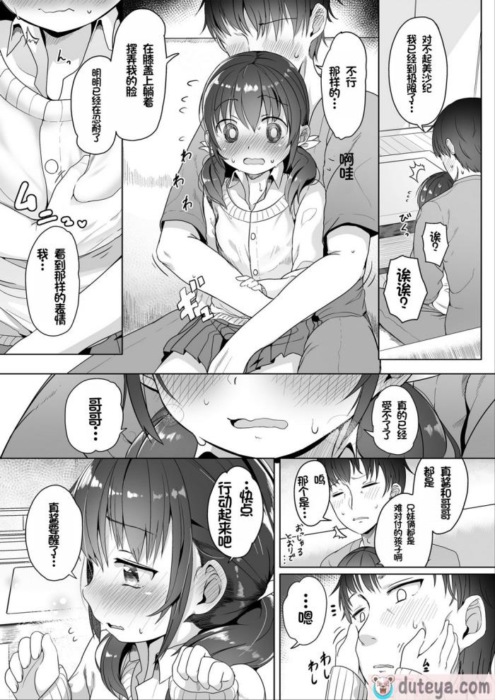〈[大沢おふだ] ふたりのないしょ [DL版] [甜族星人赞助汉化][128P]〉