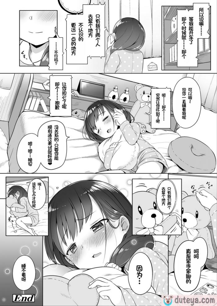 〈[大沢おふだ] ふたりのないしょ [DL版] [甜族星人赞助汉化][128P]〉