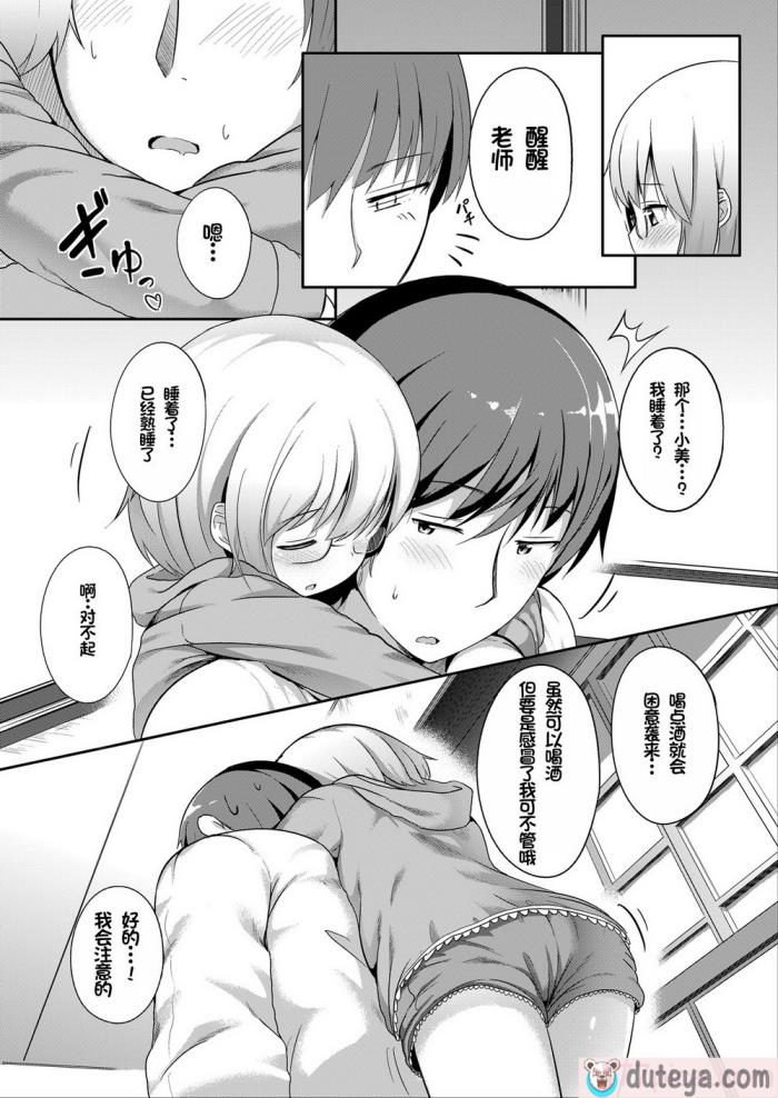〈[大沢おふだ] ふたりのないしょ [DL版] [甜族星人赞助汉化][128P]〉