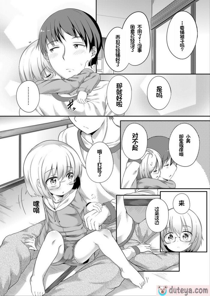 〈[大沢おふだ] ふたりのないしょ [DL版] [甜族星人赞助汉化][128P]〉