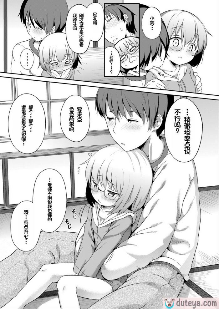 〈[大沢おふだ] ふたりのないしょ [DL版] [甜族星人赞助汉化][128P]〉