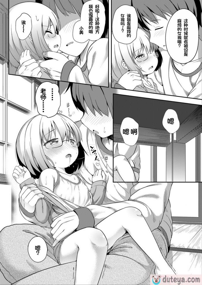 〈[大沢おふだ] ふたりのないしょ [DL版] [甜族星人赞助汉化][128P]〉