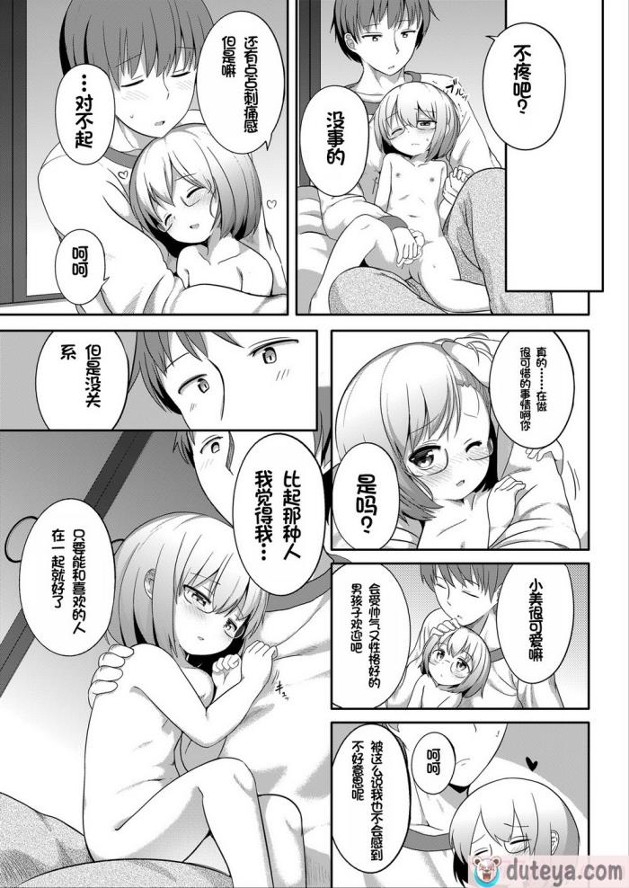 〈[大沢おふだ] ふたりのないしょ [DL版] [甜族星人赞助汉化][128P]〉