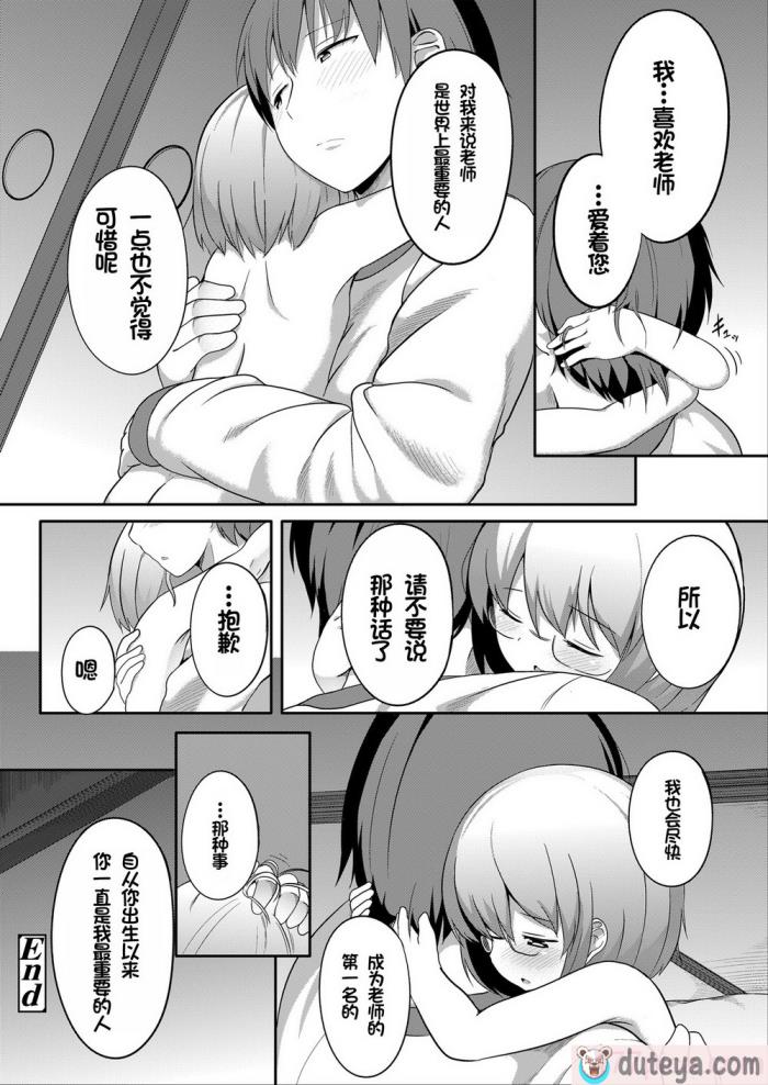 〈[大沢おふだ] ふたりのないしょ [DL版] [甜族星人赞助汉化][128P]〉