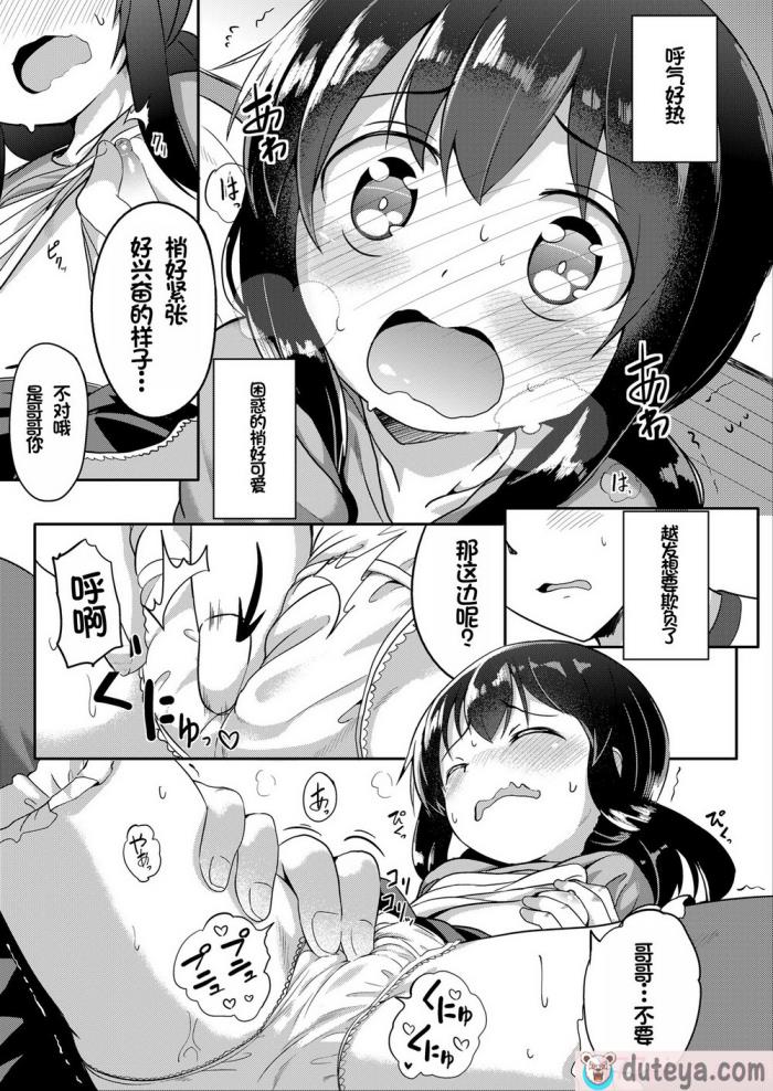〈[大沢おふだ] ふたりのないしょ [DL版] [甜族星人赞助汉化][128P]〉