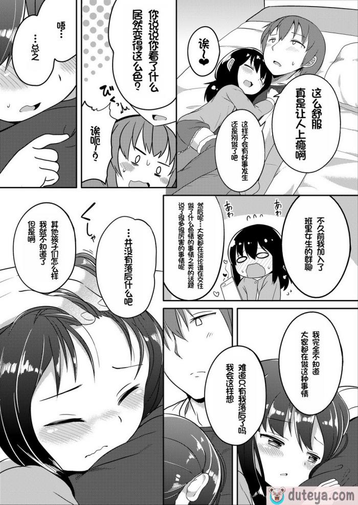 〈[大沢おふだ] ふたりのないしょ [DL版] [甜族星人赞助汉化][128P]〉