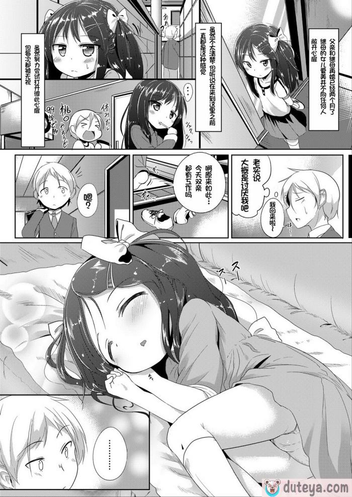 〈[大沢おふだ] ふたりのないしょ [DL版] [甜族星人赞助汉化][128P]〉