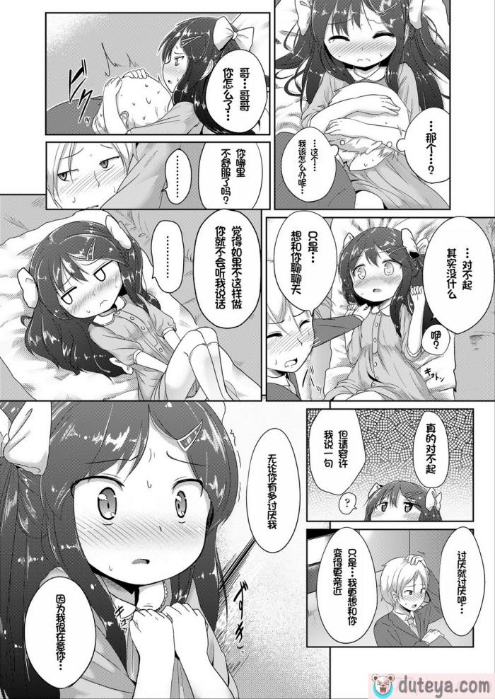 〈[大沢おふだ] ふたりのないしょ [DL版] [甜族星人赞助汉化][128P]〉