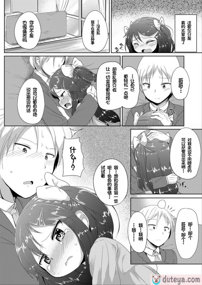 〈[大沢おふだ] ふたりのないしょ [DL版] [甜族星人赞助汉化][128P]〉