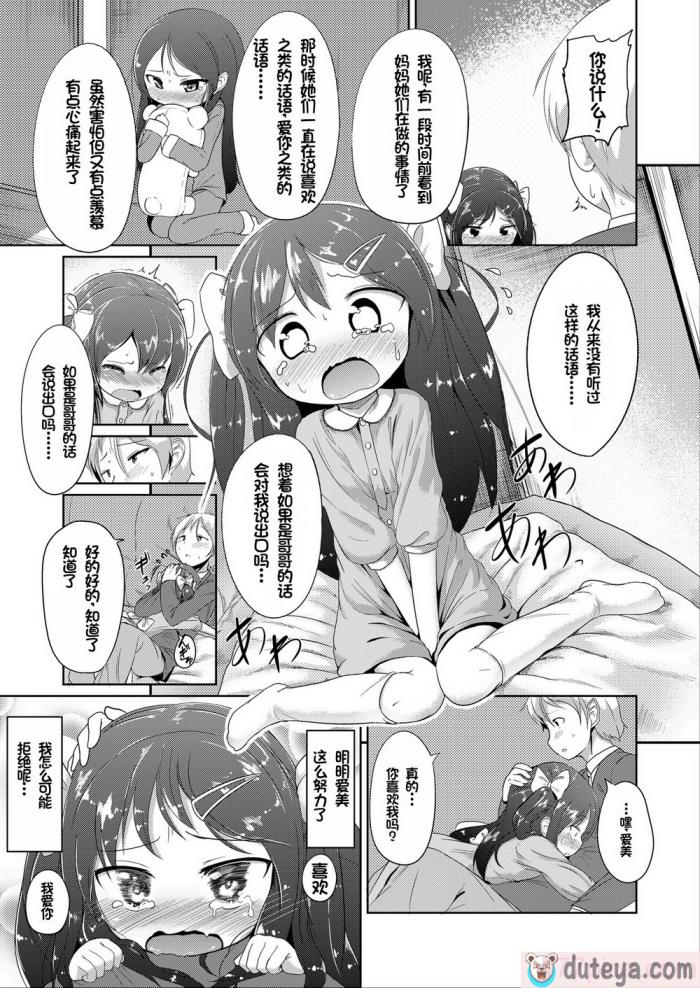 〈[大沢おふだ] ふたりのないしょ [DL版] [甜族星人赞助汉化][128P]〉