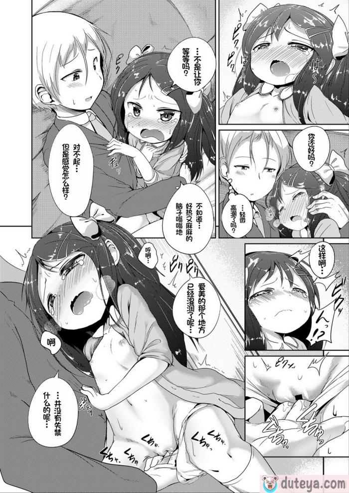 〈[大沢おふだ] ふたりのないしょ [DL版] [甜族星人赞助汉化][128P]〉