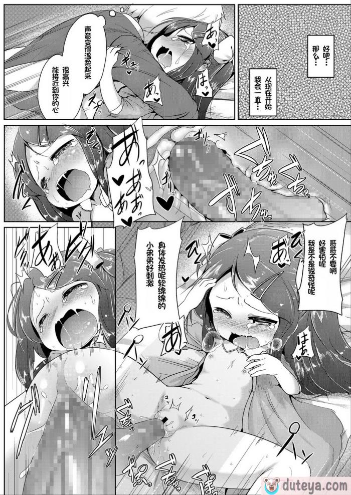 〈[大沢おふだ] ふたりのないしょ [DL版] [甜族星人赞助汉化][128P]〉