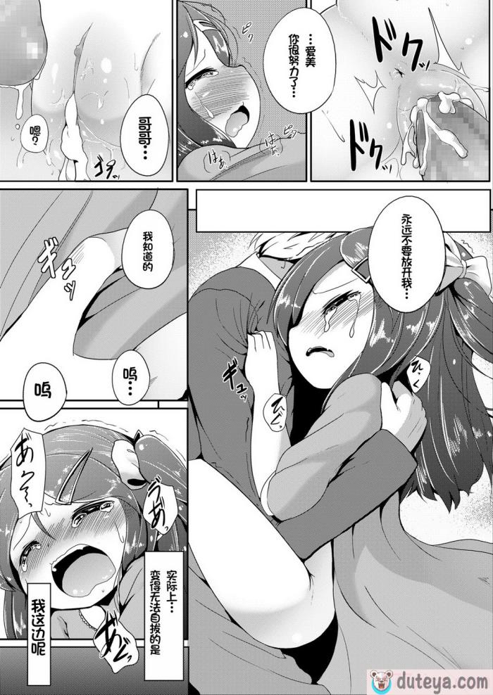 〈[大沢おふだ] ふたりのないしょ [DL版] [甜族星人赞助汉化][128P]〉