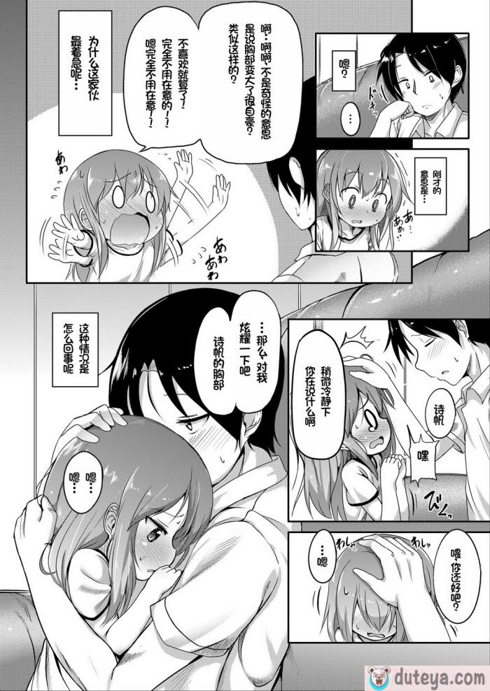 〈[大沢おふだ] ふたりのないしょ [DL版] [甜族星人赞助汉化][128P]〉