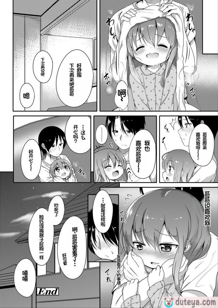 〈[大沢おふだ] ふたりのないしょ [DL版] [甜族星人赞助汉化][128P]〉