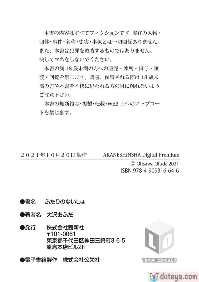 〈[大沢おふだ] ふたりのないしょ [DL版] [甜族星人赞助汉化][128P]〉