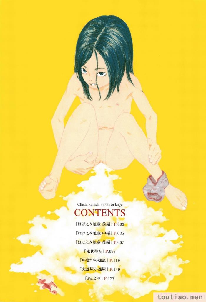 〈[町田ひらく] 小さい躰に白い蔭 [中国翻訳][181P]〉