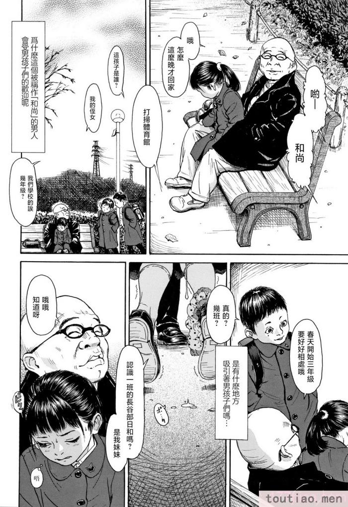〈[町田ひらく] 小さい躰に白い蔭 [中国翻訳][181P]〉