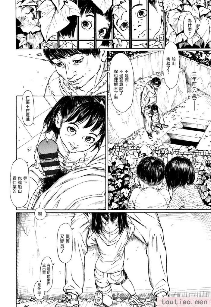 〈[町田ひらく] 小さい躰に白い蔭 [中国翻訳][181P]〉