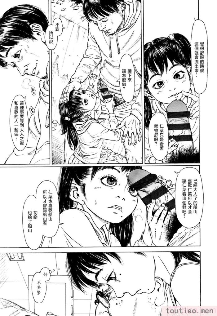 〈[町田ひらく] 小さい躰に白い蔭 [中国翻訳][181P]〉