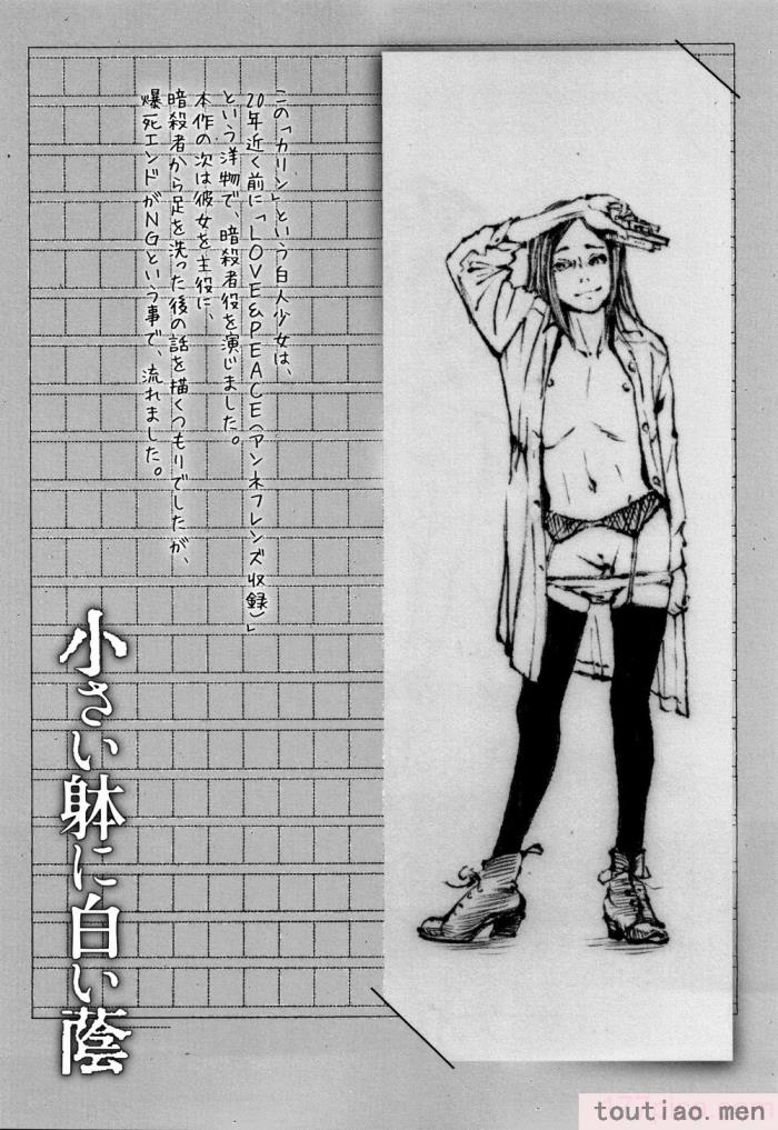〈[町田ひらく] 小さい躰に白い蔭 [中国翻訳][181P]〉