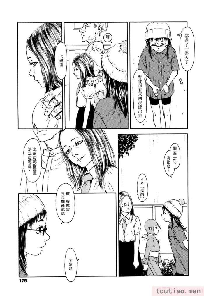 〈[町田ひらく] 小さい躰に白い蔭 [中国翻訳][181P]〉