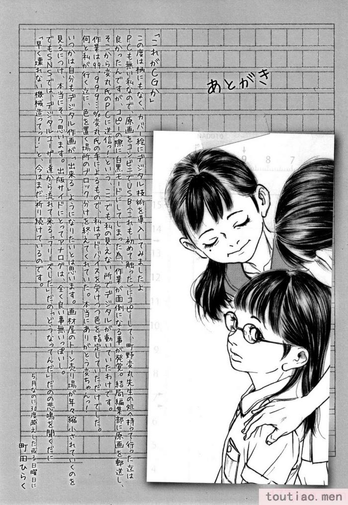 〈[町田ひらく] 小さい躰に白い蔭 [中国翻訳][181P]〉