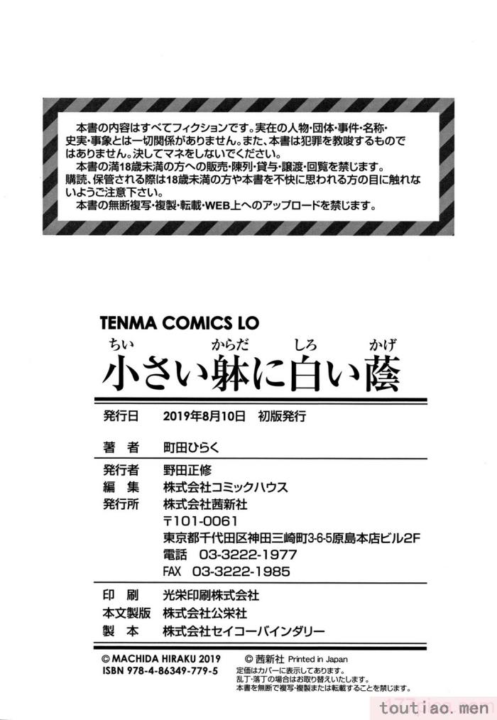 〈[町田ひらく] 小さい躰に白い蔭 [中国翻訳][181P]〉